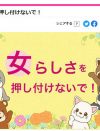 『あさイチ』女らしさの呪縛特集が反響、反発しつつ押し付ける女性も