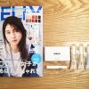 【付録レビュー】「JELLY」3月号、 韓国コスメ「DHOLIC」5点セットが洒落ててスゴい！【女性誌】