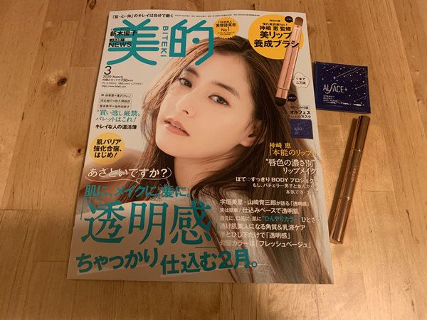 「美的」3月号と付録