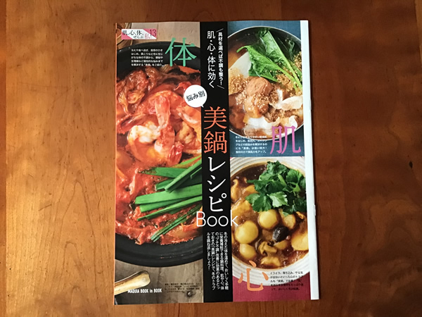 「美鍋レシピBOOK」