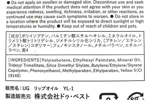【100均ずぼらシュラン】ダイソーコスメ「UG リップオイル」でいつもの口紅をうるつやに！の画像9