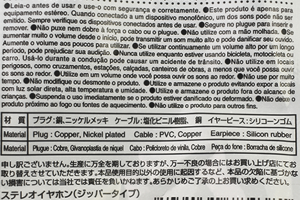 【100均ずぼらシュラン】ダイソー「ステレオイヤホン（ジッパータイプ）」の使い心地やいかに……？の画像9