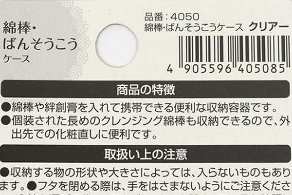 【100均ずぼらシュラン】ダイソー「綿棒・ばんそうこうケース」は携帯に便利で実用性バツグン！の画像6