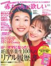 レーザー妊活、子宮の冷え…妊活雑誌はトンデモ健康法の無法地帯