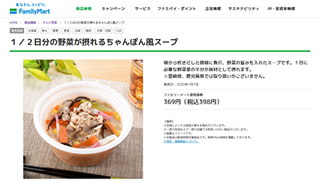 【コンビニ飯】ファミマ「体が温まる」500円以下メニューを厳選！　管理栄養士のおすすめ3品の画像2