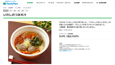 【コンビニ飯】ファミマ「体が温まる」500円以下メニューを厳選！　管理栄養士のおすすめ3品の画像4