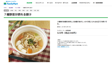 【コンビニ飯】ファミマ「体が温まる」500円以下メニューを厳選！　管理栄養士のおすすめ3品の画像3