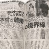 金子恵美は“不倫の勝ち組”？　東出昌大の不倫に物申す「週刊女性」の呆れる記事
