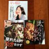 【付録レビュー】「サンキュ！」3月号、「太らないおかず」レシピは食材・調理法も必読！【女性誌】