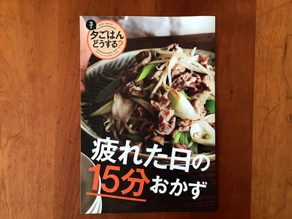 【付録レビュー】「サンキュ！」3月号、美しくやせるおかずレシピが満載♪　ボリューム満点でも太らないのがうれしい！【女性誌】の画像5
