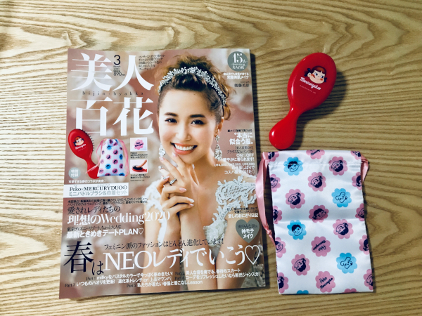 【付録レビュー】「美人百花」3月号、ペコちゃんとMERCURYDUOが夢のコラボ!「ミルキー」風のブラシ&巾着がレトロかわいい!の画像1