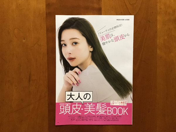 【付録レビュー】「MAQUIA（マキア）」4月号、名品コスメが進化して登場！技術力の向上に感謝！【女性誌】の画像5