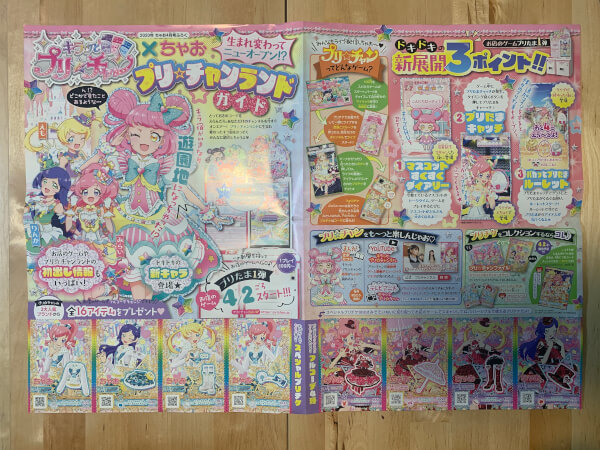 【付録レビュー】「ちゃお」4月号の付録に、一回り小さい「ちゃお」!?　永久保存版の別冊付録で読み応えバッチリ！【少女マンガ誌】の画像6