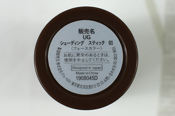 【100均ずぼらシュラン】ダイソーコスメ「UG シェーディングスティック 01」これ1本で小顔になれる!?の画像8