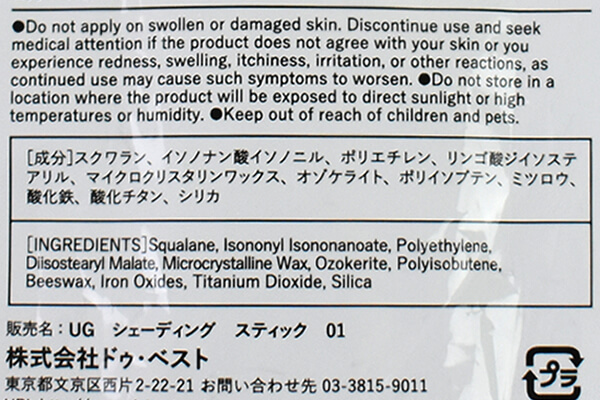 【100均ずぼらシュラン】ダイソーコスメ「UG シェーディングスティック 01」これ1本で小顔になれる!?の画像10