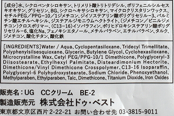 【100均ずぼらシュラン】ダイソーコスメ「UG CCクリーム BE-2」100均コスメでナチュラルビューティーの画像8