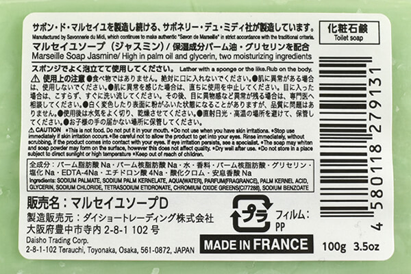 【100均ずぼらシュラン】ダイソー「マルセイユソープ ハニー/ジャスミン」王家の石鹸が本当に100円!?の画像5