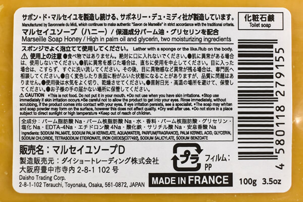 【100均ずぼらシュラン】ダイソー「マルセイユソープ ハニー/ジャスミン」王家の石鹸が本当に100円!?の画像6