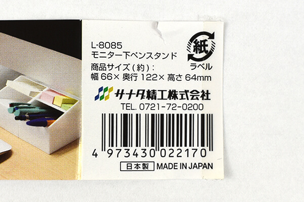 【100均ずぼらシュラン】ダイソー「モニター下ペンスタンド」を使えば空きスペースが収納場所に早変わり！の画像5