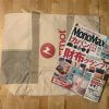 【付録レビュー】「MonoMax」4月号、アウトドアブランド「Marmot」保冷・保温バッグは大活躍間違いなし！【情報誌】