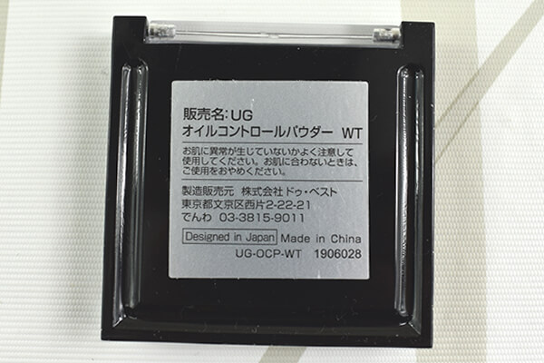 【100均ずぼらシュラン】ダイソーコスメ「UG オイルコントロールパウダー WT」でテカテカ肌とさよならして透明感のある肌にの画像6