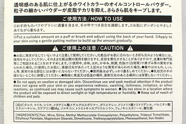 【100均ずぼらシュラン】ダイソーコスメ「UG オイルコントロールパウダー WT」でテカテカ肌とさよならして透明感のある肌にの画像7