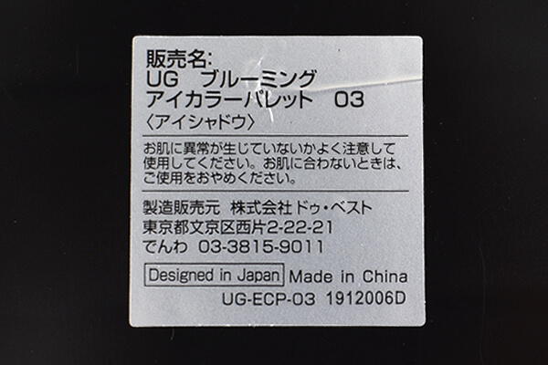 【100均ずぼらシュラン】ダイソー「UG ブルーミング アイカラーパレット」華やかなカラーで個性派メイクに挑戦!?の画像6