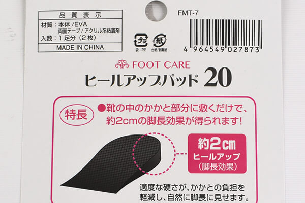 【100均ずぼらシュラン】セリア「ヒールアップパッド」なら数秒で脚長女子に大変身!?の画像8