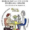 「偉人」と呼ばれる女性たちの“人間臭い”裏の顔を暴く！　『スゴ母列伝』『目の見えない私がヘレン・ケラーにつづる怒りと愛をこめた一方的な手紙』【サイゾーウーマンの本棚】