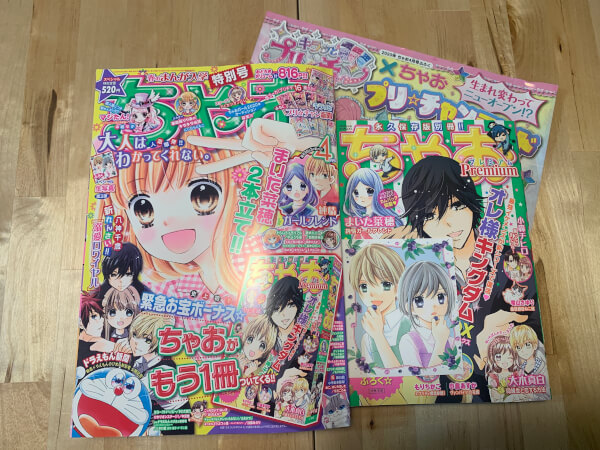 【付録レビュー】「ちゃお」4月号の付録に、一回り小さい「ちゃお」!?　永久保存版の別冊付録で読み応えバッチリ！【少女マンガ誌】の画像1
