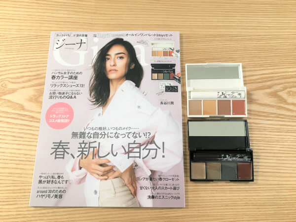 【付録レビュー】「Gina」2020 Springが超豪華！「Ungrid 」のメイクパレットで、こなれ＆今っぽ顔に変身！【女性誌】の画像1