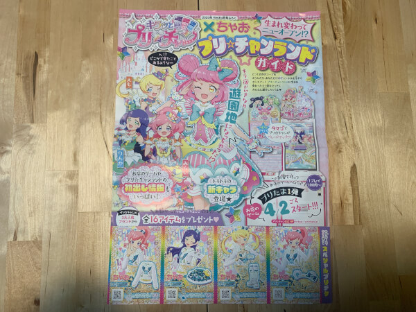 【付録レビュー】「ちゃお」4月号の付録に、一回り小さい「ちゃお」!?　永久保存版の別冊付録で読み応えバッチリ！【少女マンガ誌】の画像5