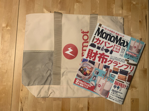 【付録レビュー】「MonoMax」4月号、アウトドアブランド「Marmot」保冷・保温バッグは大活躍間違いなし！【情報誌】の画像1