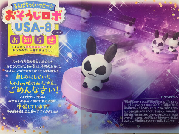 【付録レビュー】「ちゃお」4月号の付録に、一回り小さい「ちゃお」!?　永久保存版の別冊付録で読み応えバッチリ！【少女マンガ誌】の画像9