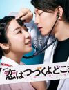 『恋つづ』佐藤健のキスシーンが優しくてセクシーな理由「左手が死んでちゃダメ」
