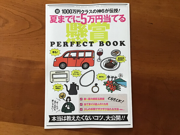 【付録レビュー】「サンキュ！」4月号、懸賞の達人が伝授する当てるコツ・当たらないワケに注目！【女性誌】の画像4