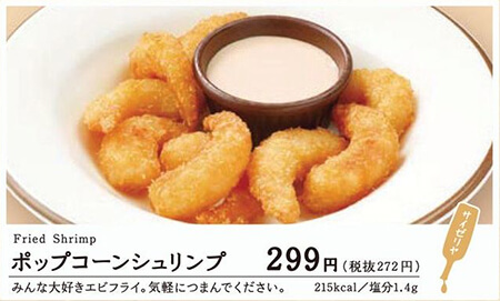 【サイゼリヤ】「アラサー女子」が500円でサイゼ飲み！　管理栄養士が選ぶおすすめおつまみ4品の画像4