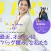 「VERY」教育虐待・不妊を語るウラで、カバーモデル・矢野未希子の“いい妻”連載がツラすぎる！