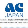 緊急事態宣言でACジャパンにCM差し替え続出！　テレビ局関係者は「本当の“危機的状況”は、番宣だらけになったとき」