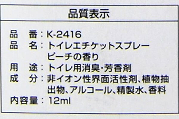 【100均ずぼらシュラン】ダイソー「トイレエチケットスプレー 」を持ち運べばワンプッシュで南国気分!?の画像5
