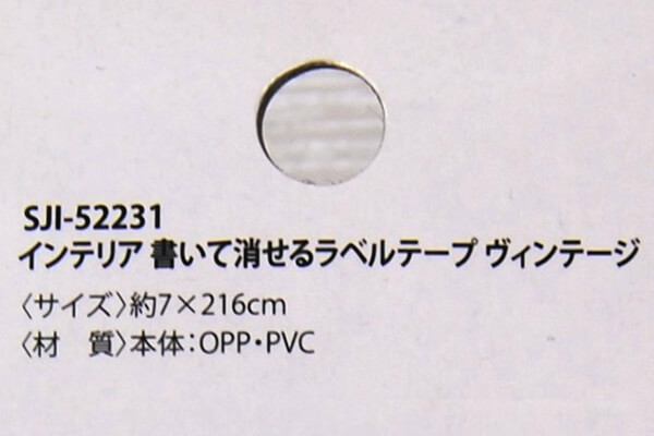 【100均ずぼらシュラン】ダイソー「書いて消せるラベルテープ ヴィンテージ」で何入れたっけ？を解消！の画像11