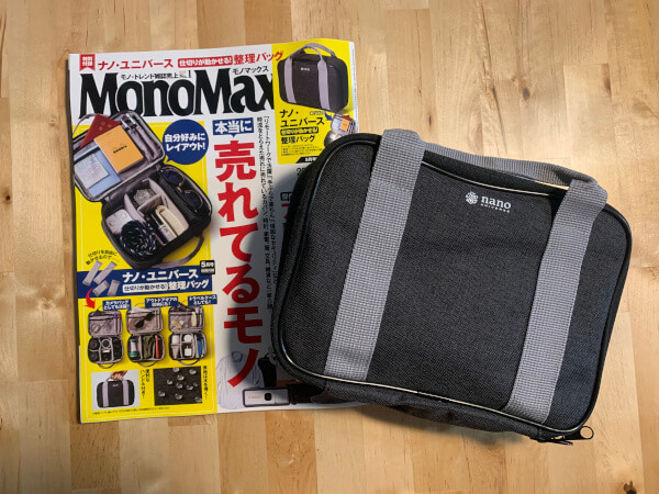 付録レビュー】「MonoMax」5月号、「ナノ・ユニバース」整理バッグが超便利！ アウトドアギアからコスメも収納可【情報誌】(2020/04/21  11:00)｜サイゾーウーマン