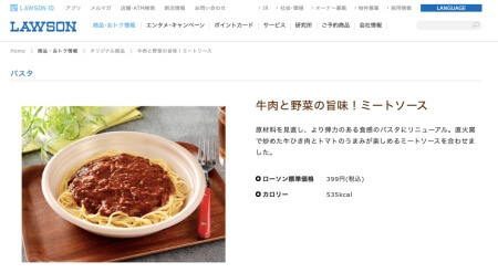 【コンビニ飯】ローソンのパスタ「意外に優秀！」なベストメニューを管理栄養士がピックアップの画像2