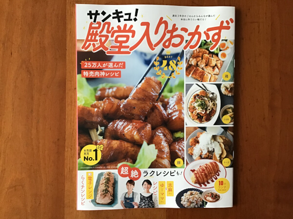 【付録レビュー】「サンキュ！」5月号、「25万人が選んだ神レシピ」がスゴい！　100均・懸賞までテクニック満載【女性誌】の画像3