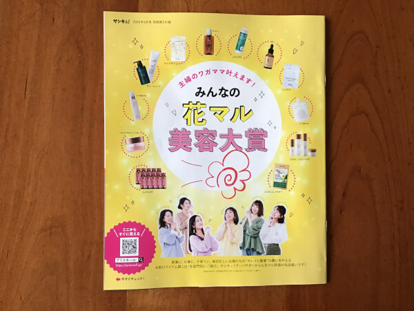 【付録レビュー】「サンキュ！」5月号、「25万人が選んだ神レシピ」がスゴい！　100均・懸賞までテクニック満載【女性誌】の画像7