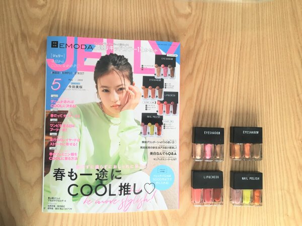【付録レビュー】「JELLY」5月号、豪華すぎる！EMODA3連リキッドカラー12本セット【女性誌】の画像1