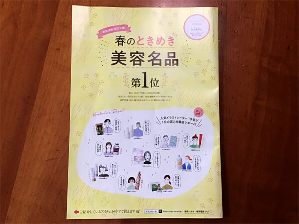 【付録レビュー】「リンネル」6月号、ホワイトの便利なレザー調3wayリュックで初夏を先取り♪【女性誌】の画像7