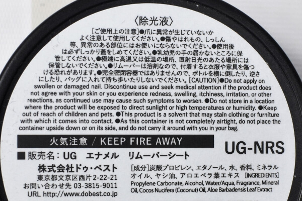 【100均ずぼらシュラン】ダイソー人気コスメ「UG エナメル リムーバーシート」で失敗したネイルもやり直し放題!?の画像5