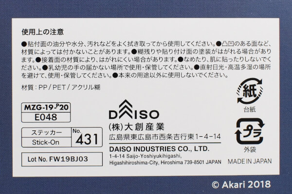 【100均ずぼらシュラン】ダイソー「ステッカー（イラストレーター あかり）」少女漫画のような胸キュンイラストがかわいい！の画像5