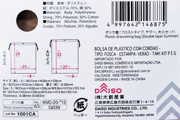 【100均ずぼらシュラン】ダイソー「ポリ巾着 大小セット（サマー）」夏にぴったりなトロピカルデザインで気分アゲアゲ!? の画像6